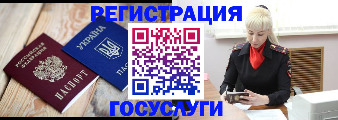 временная регистрация для школы в Волгодонске