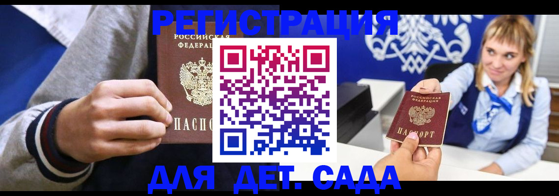 временная регистрация для школы в Волгодонске