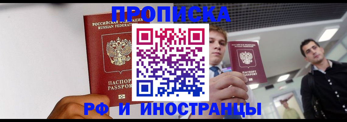 временная регистрация для всех в Волгодонске